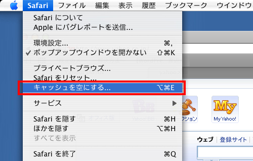 【Macintosh Safari】をお使いの方へ