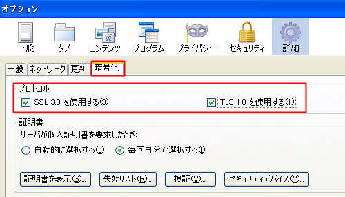 【Windows Firefox】をお使いの方へ