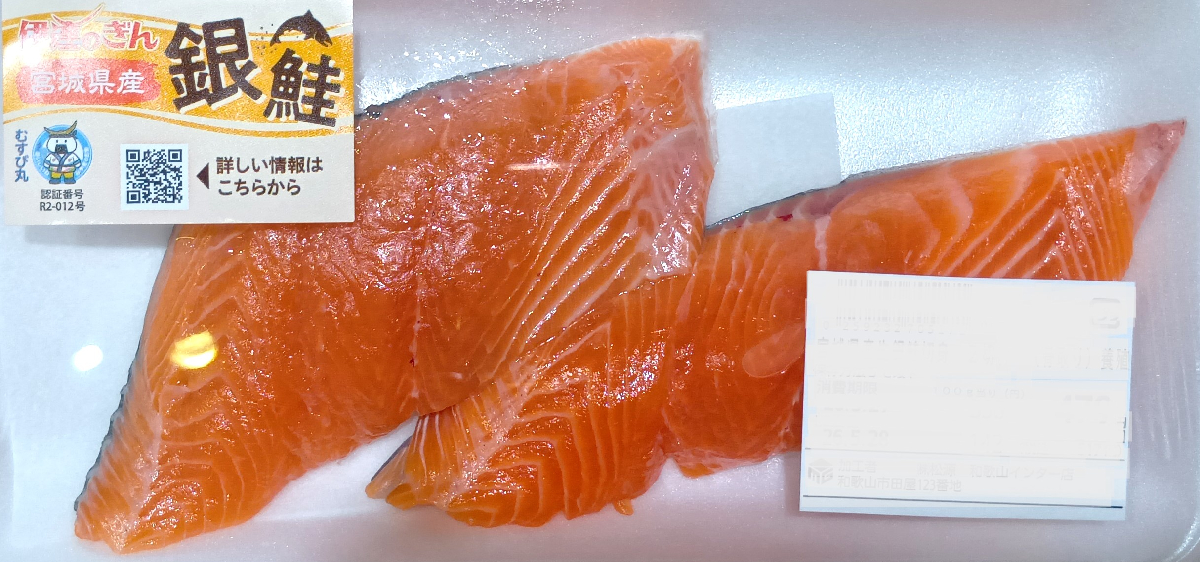宮城産　生銀鮭切身骨とり（2切）＜養殖＞（100g当り・365円） 1パック・約140g前後