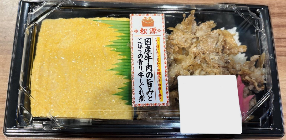 こだわりの出し巻き！牛しぐれ煮弁当 １個