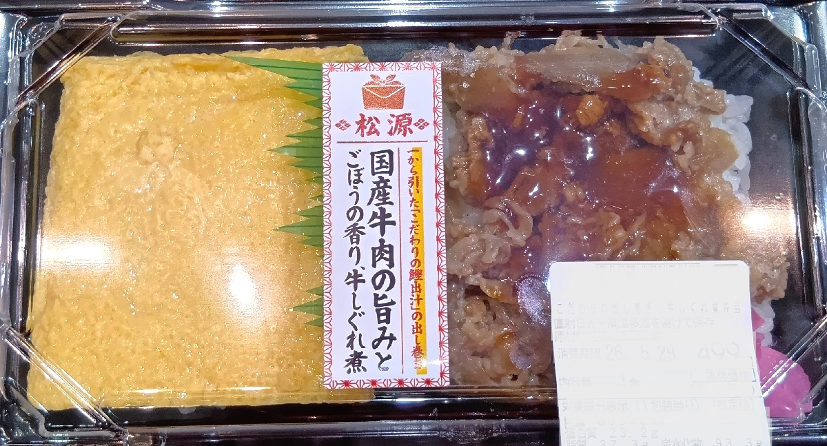 こだわりの出し巻き！牛しぐれ煮弁当 1パック